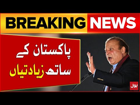 Nawaz Sharif Aggressive Statement | PMLN Latest News | Breaking News