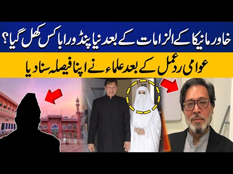 Ulema's response to Khawar Manika's interview | Capital TV