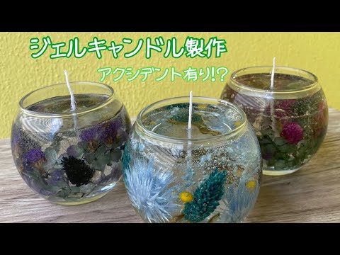 【ハンドメイド＊ジェルキャンドル】一緒にララでハンドメイド体験しませんか？