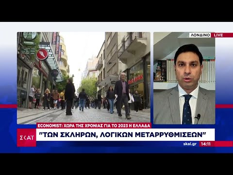 Economist: &Chi;ώ&rho;&alpha; &tau;&eta;&sigmaf; &chi;&rho;&omicron;&nu;&iota;ά&sigmaf; &gamma;&iota;&alpha; &tau;&omicron; 2023 &eta; &Epsilon;&lambda;&lambda;ά&delta;&alpha;, &tau;&omega;&nu; &sigma;&kappa;&lambda;&eta;&rho;ώ&nu; &lambda;&omicron;&gamma;&iota;&kappa;ώ&nu; &mu;&epsilon;&tau;&alpha;&rho;&rho;&upsilon;&theta;&mu;ί&sigma;&epsilon;&omega;&nu; |&Beta;&rho;&alpha;&delta;&iota;&nu;ό &Delta;&epsilon;&lambda;&tau;ί&omicron;