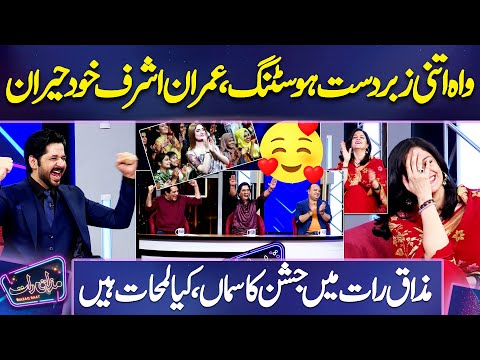 Waah Zabardast Hosting | Imran Ashraf Shocked | Mazaq Raat Season 2