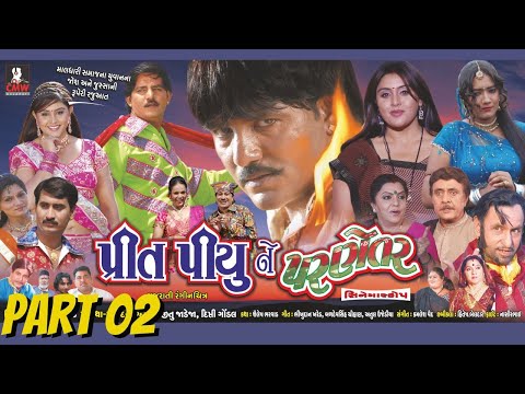 &quot;Prit Piyu Ne Paranetar&quot; - Gujarati Full Movie 2022 | PART 02 |  Sailesh,Heena, |