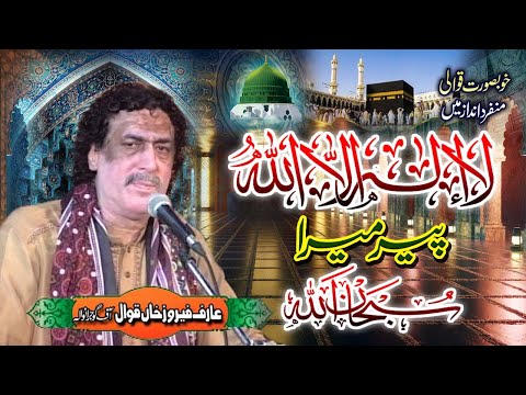 La ilaha illallah Hai Peer Mera Subhan Allah (Arif Feroz Qawwal)