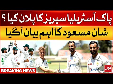 Pakistan vs Australia Test Series | Shan Masood Important Statement Came