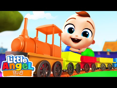 आई रेलगाडी आई l🚂  Aai RailGadi Aaai l Balgeet l Hindi Rhymes for Children | Little Angel Hindi