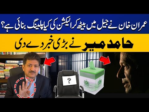 Hamid Mir Reveals Imran Khan Plan regarding Elections | Capital TV