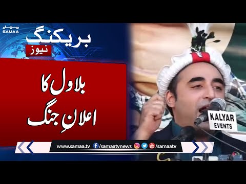 Breaking News: Bilawal Bhutto Zardari Big Announcement | Samaa TV