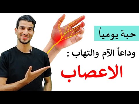 اقوي فيتامين لعلاج تنميل وضعف والتهابات الاعصاب في اليد والقدم والظهر