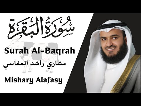 Surah Al-Baqrah Full By Sheikh Mishary Rashed Alasafy ❤☪️???❤️سورة البقرة كاملة مشاري راشد العفاسي ?