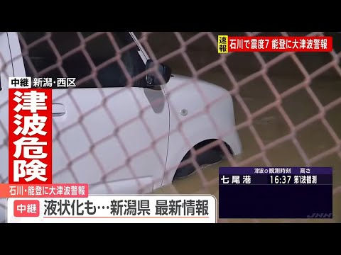 【映像】地震の揺れで駐車場が&ldquo;液状化&rdquo; 新潟市内で被害確認