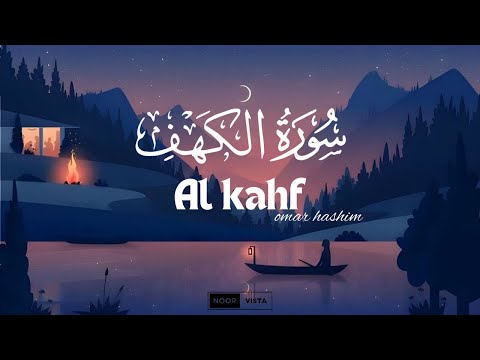 Surah Al-Kahf by omar hashim  quran recitation      