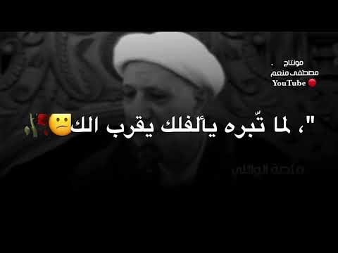 حالات واتساب ✨💔 الدكتور احمد الوائلي رحمه الله