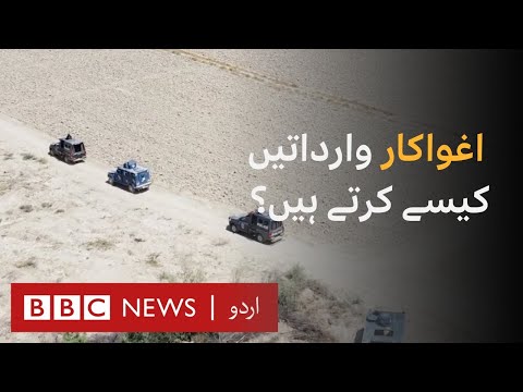 How do kidnappers in Pakistan operate? | BBC Documentary - BBC URDU