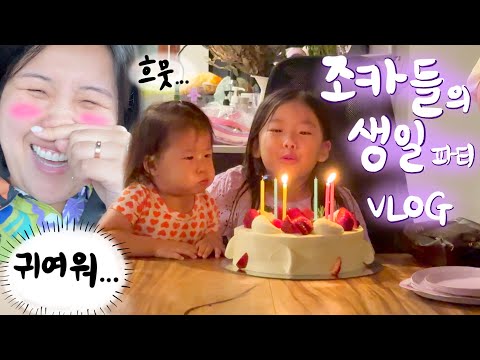 조카들의 사랑을 갈구하는 어른들의 선물 배틀...카야&amp;라니 생일파티 🎂