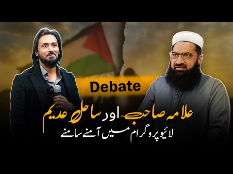Sahil Adeem vs Ulmaa and Politician | This is what Pakistanis could do for Palestinians