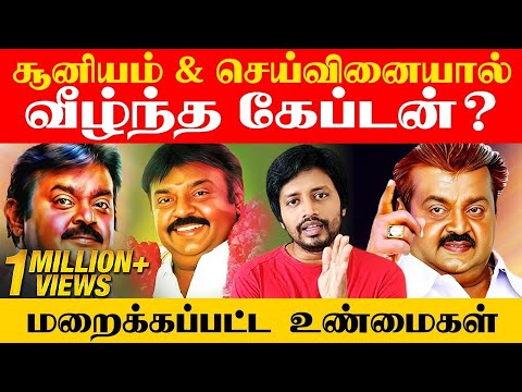 Vijayakanth கடைசியாக சொன்ன அந்த வார்த்தை 😭| கண்கலங்கிய குடும்பம் | Sha boo three | Rj Sha