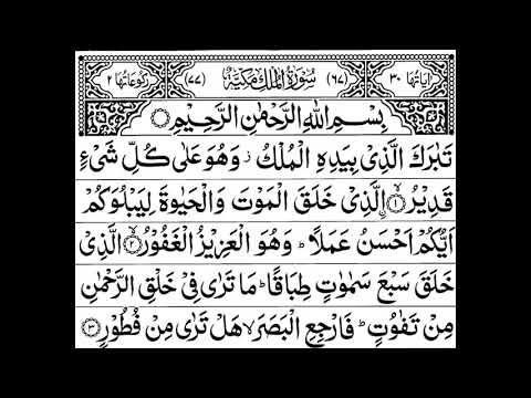 Surat Al-mulk || Surat Tabarok