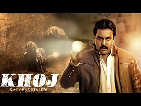 Khoj - Kanabadutaledu | New Release 2023 Hindi Dubbed Suspense Thriller Movie | Sunil | Vaishali Raj