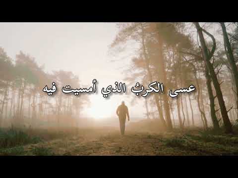 إن غداً لناظره قريبُ