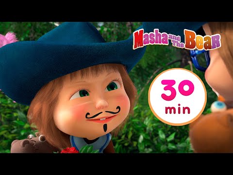 Masha and the Bear 👱&zwj;♀️ THE THREE MASHKETEERS ⚔️ 30 min ⏰ Сartoon collection 🎬