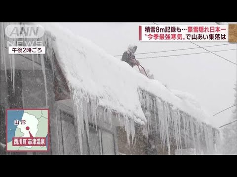 【豪雪隠れ日本一】雪の下のトンネルを通って生活！？&ldquo;今季最強寒気&rdquo;で山間の集落は(2022年12月18日)