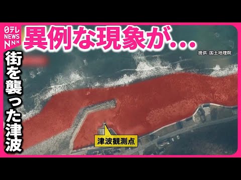 【能登半島地震】検証  極めて異例な現象が&hellip;津波データ観測できず『バンキシャ！』