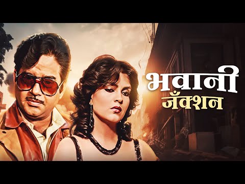 Iconic Movie Of Zeenat Aman: Bhavani Junction (1985) | Shashi Kapoor &amp; Shatrughan Sinha | Full Movie