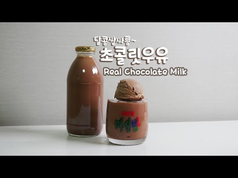 🍫Real Chocolate Milk Recipe | HANSE