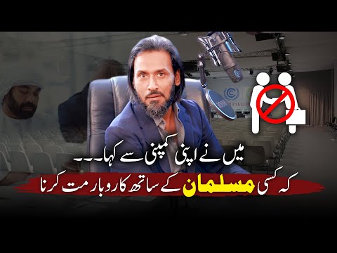 I told my HR not to do Business with Muslims - English Captions - Sahil Adeem - 