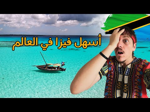 لاتسافر إلى زنجيبار دون معرفة هذه المعلومات  🏝️ Zanzibar Full Guide