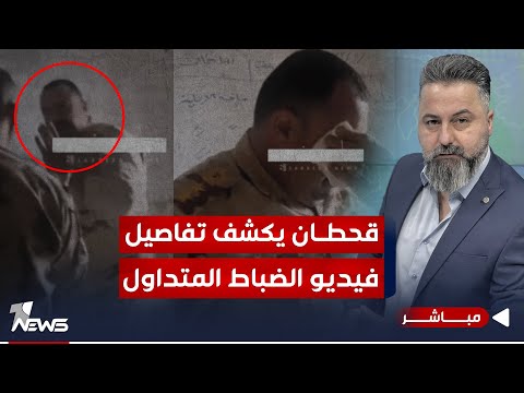 مباشر | ضباط يهينون الرتبة العسكرية | 