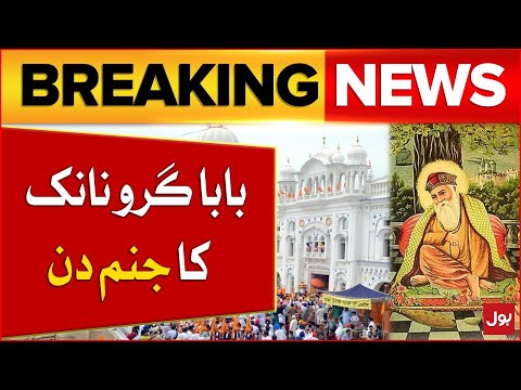 Baba Guru Nanak Birthday | Indian Sikh Yatree Arrive In Pakistan | Breaking News