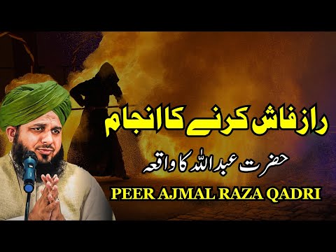 Raaz Fash krne ka anjam | Peer Ajmal Raza Qadri new bayan 2023 | pir ajmal