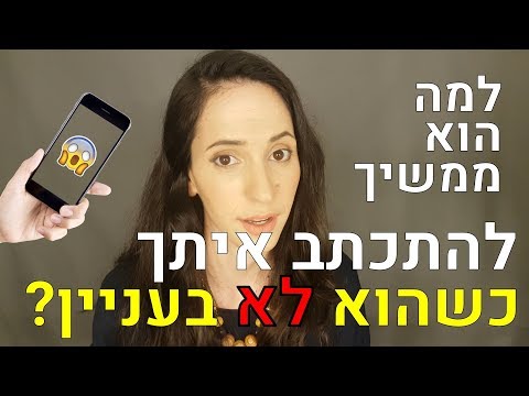 קרייריסטית פרק 3 - למה הוא ממשיך להתכתב איתך כשהוא לא בעניין שלך