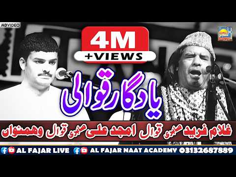 Beautiful Kalam | Koi Had He unke Urooj ki | Famous Qawal Ghulam Farid Sabri with Amjad Sabri Shahid