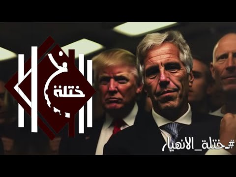 العالم يتجه نحو الانهيار - بدأ من هذه القصة