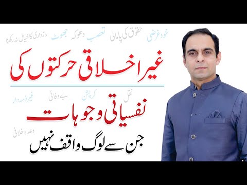 Psychology of Human Behavior - Qasim Ali Shah