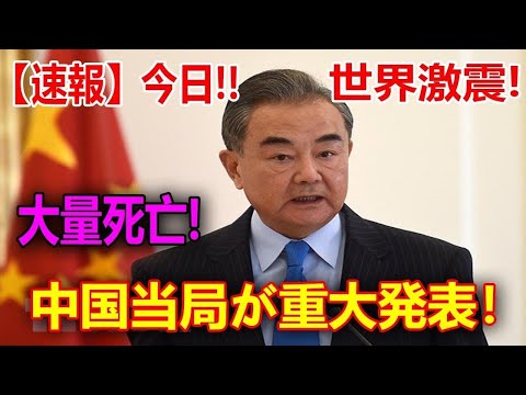 【中国反応】最新ニュース 2024年1月13日