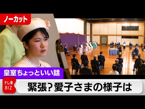 愛子さま初めての講書始の儀&hellip;両陛下が感じられた様子は？①愛子さまも読まれた本の著者②戦後日本の刑事法学を築いた大家の「最後の門下生」が登場【皇室ちょっといい話】(133)（2024年1月16日）