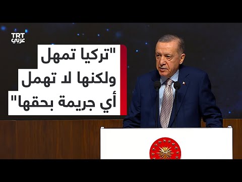 كلمة الرئيس رجب طيب أردوغان بمناسبة الذكرى الـ97 لتأسيس جهاز الاستخبارات التركي