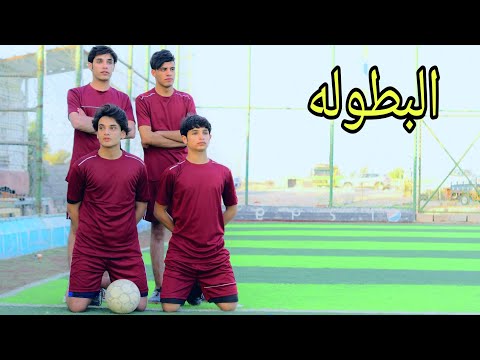 فلم قصير.  الظلم في كرة القدم