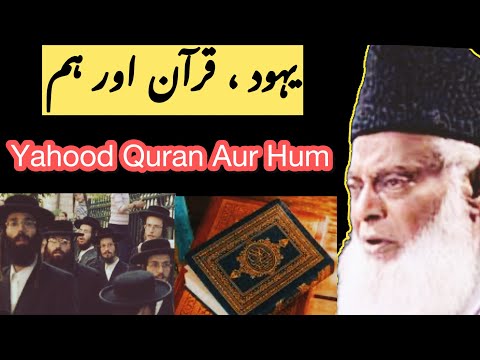 Yahoodi, Quran  Aur Hum? Taaluq Aur History|| Huma Aaj Kahan Hein? 