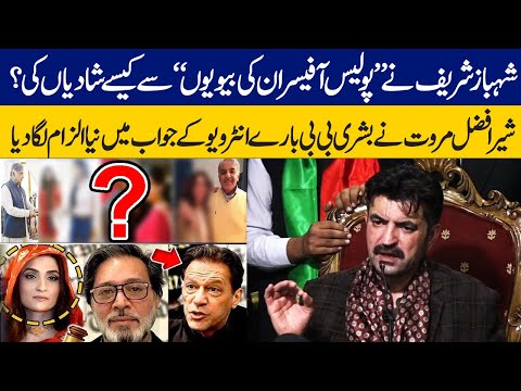 PTI Sher Afzal Marwat made a new allegation in response to Khawar Manika interview about Bushra Bibi