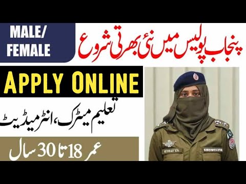 Punjab Police Jobs|| Latest Jobs in Punjab police 2023|| How to apply online Punjab police 2024