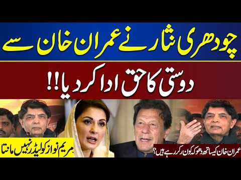 Imran Khan and Ch Nisar Friendship | Chaudhry Nisar Best Speech About Imran &amp; Maryam Viral on Media