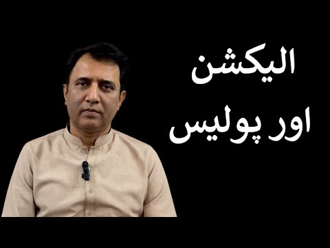 Election aur Police | Habib Akram Vlog