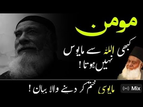 Do not lose your Hope by Dr israr Ahmad ||trust on Allah| Inspirational VEDIO | Never Ever Give UP