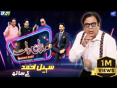 Fun With Sohail Ahmad | Mazaaq Raat Season 2 | Ep 01  | 14 Aug 2023 | مذاق رات | Dunya News