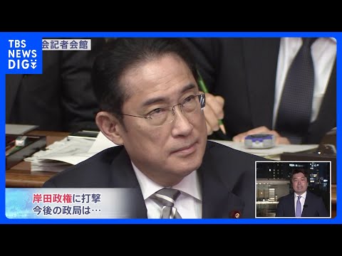 政治資金問題で岸田政権の今後は？　来年3月の予算成立までは岸田総理が超低空飛行のまま続投するシナリオが濃厚か【記者解説】｜TBS&nbsp;NEWS&nbsp;DIG