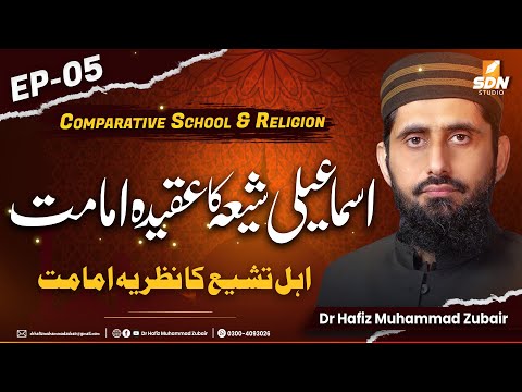 Imamate Doctrine of Ismaili Shia Sect II Comparative School Course II EP-05